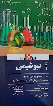 عکس Unique خلاصه بیوشیمی